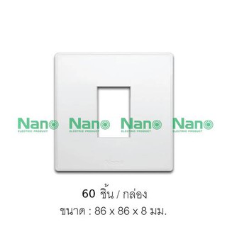 แผงหน้ากากขอบเหลี่ยมจตุรัส NANO ขนาด 86 x 86 มิล (1 ช่อง) (1ชิ้น) NANO-86-1