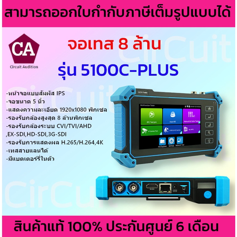 5100C-PLUS ถูกที่สุด พร้อมโปรโมชั่น ม.ค. 2024|BigGoเช็คราคาง่ายๆ