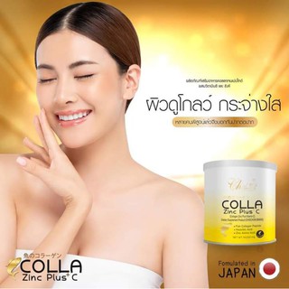 คอลลาซิงค์พลัสซี Colla Zinc Plus +C ของแท้ 100%