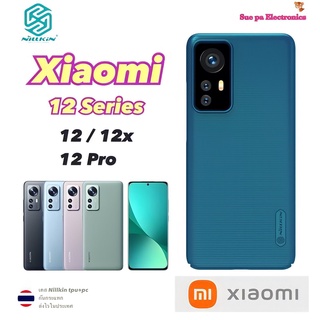 เคส Nillkin Xiaomi 12 / 12X / 12Pro (Super Frosted) เคสมือถือ เคสกันกระแทก