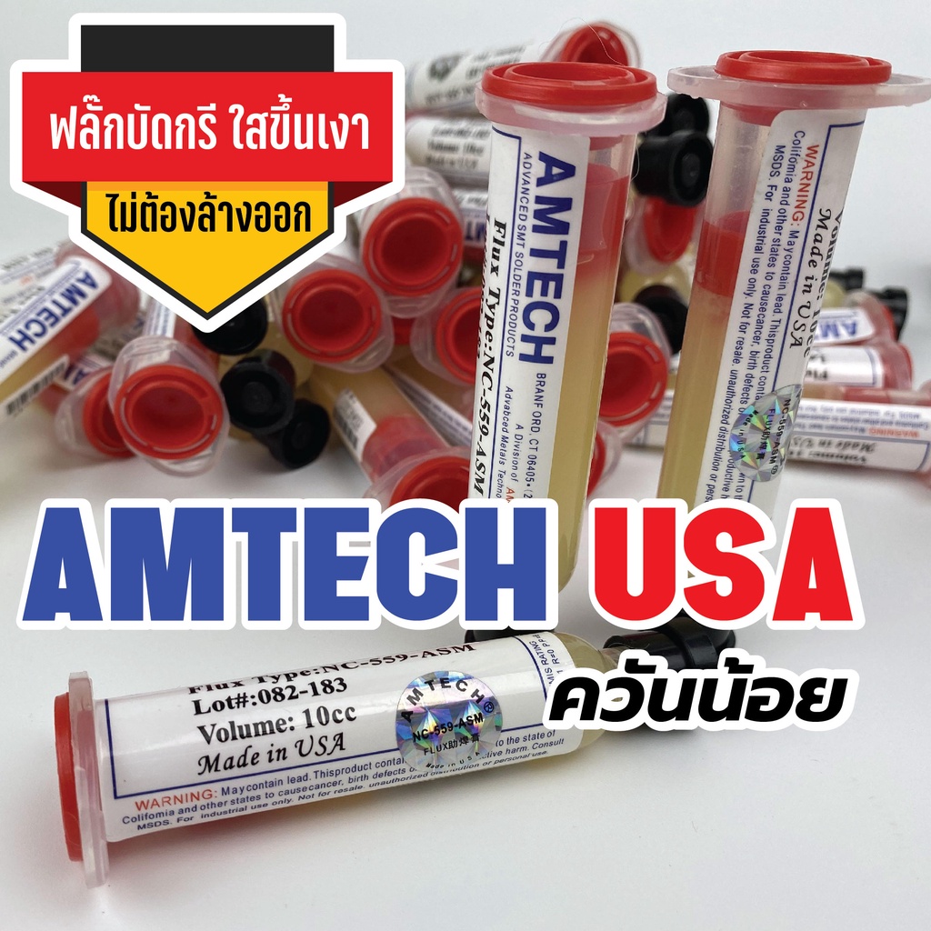 #FLUX AMTECH ฟลั๊กแท้ USA บัดกรีง่าย ใสขึ้นเงา ลงทุกขา ไม่ต้องล้างออกNC-559-ASM BGA PCB NO-Clean SOL
