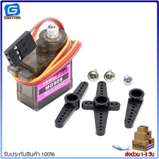 MG90S Servo Motor หมุน 0-180 องศา และ 360 องศาต่อเนื่อง เฟืองเหล็กแรงงบิดสูง ไม่ผสมเฟืองพลาสติก