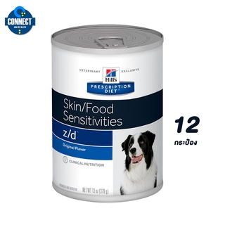 Hills® Prescription Diet® z/d® Canineอาหารสุนัขสำหรับโรคแพ้อาหาร 370 g (12 กระป๋อง)