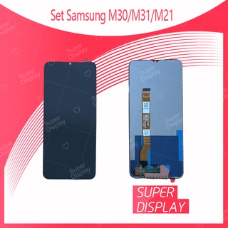 Samsung M30 / M31 / M21  อะไหล่หน้าจอพร้อมทัสกรีน หน้าจอ LCD Display Touch Screen For Super Display