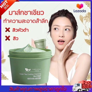 Green Tea Cooling Cleransing Mud Mask โคลนพอกหน้า ทำความสะอาดอย่างล้ำลึก ทำความสะอาดรูขุมขน สิวหัวดำ สิว ผิวนุ่มชุ่มชื่น