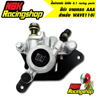 ปั๊มล่างแต่ง นิชชิน 8.1 racing parts อะไหล่แต่งมอเตอร์ไซต์ สำหรับ เวฟ110i WAVE110i สีดำ W110iเดิมพร้อมขา