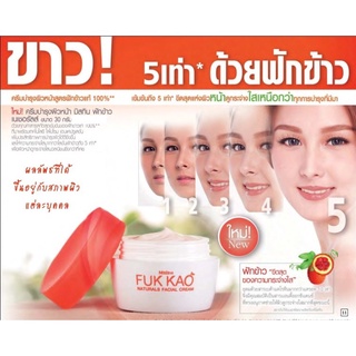 ครีมฟักข้าว Mistine Fuk Kao Naturals Facial Cream 30 g.