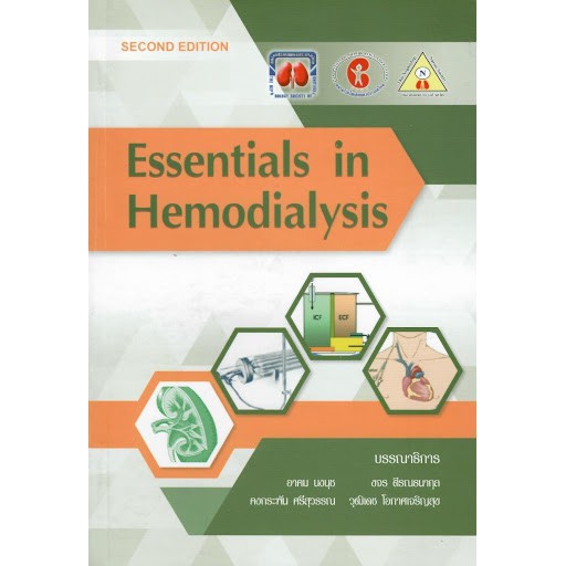 c111  9786168032107 ESSENTIALS IN HEMODIALYSIS