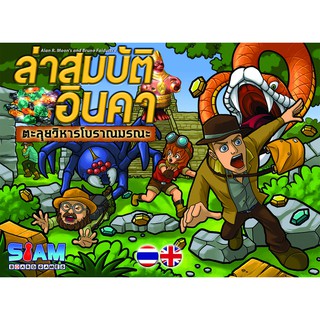 [ของแท้] ล่าสมบัติอินคา : ตะลุยวิหารโบราณมรณะ [ภาษาไทย][boardgame]