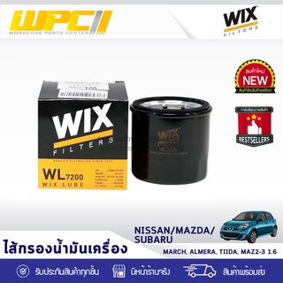 WIX ไส้กรองน้ำมันเครื่อง NISSAN/FORD/MAZDA/SUBARU