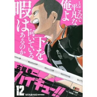 Haikyuu!! Jump Remix-12 พร้อม animate bonus