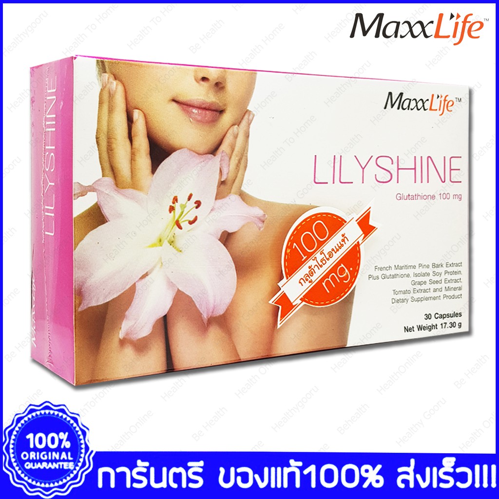 MaxxLife LilyShine แม็กซ์ไลฟ์ ลิลลี่ไชน์ 30 แคปซูล