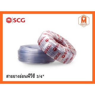 สายยางอ่อน SCG ใส PVC 3/4"x100x20กก. เอสซีจี