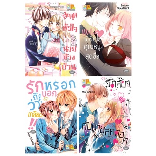 บงกช bongkoch หนังสือการ์ตูนเล่มเดียวจบ 4 เล่ม (ขายแยกเล่ม)