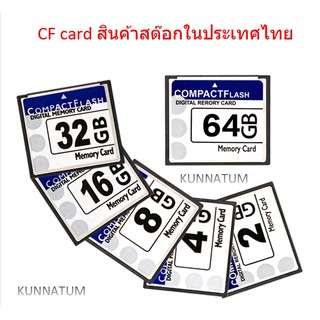 CF card  Compact Flash  สำหรับใส่กล้องดิจิตอล สำหรับเครื่องจักร CNC FANUC สินค้าส่งจากประเทศไทย