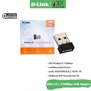 D-LINK USB Adapter 150Mbps(อุปกรณ์รับสัญญาณ) รุ่นDWA-121(ประกันLifetime)