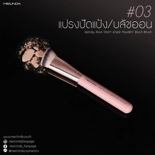 MEILINDA Gatsby Rose Brush No.01-06