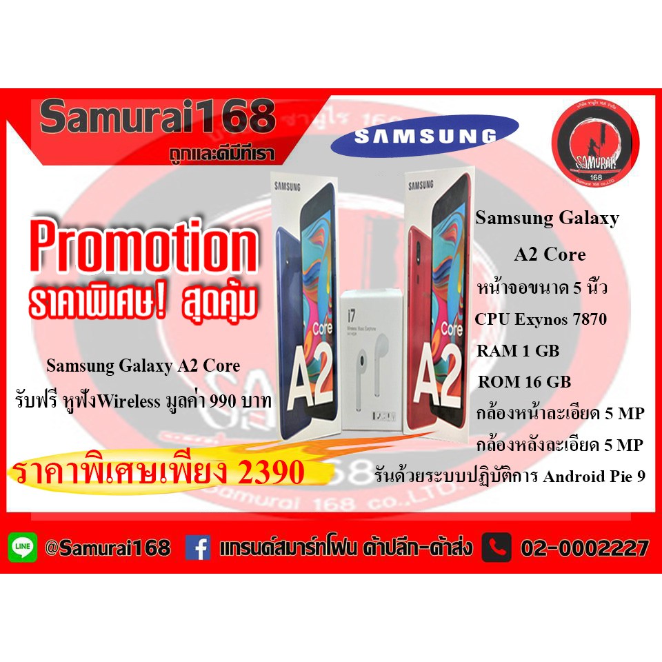 Samsung core A2 Samsung core A2