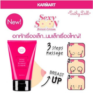 Flash SALE ครีมบำรุงทรวงอก Cathy Doll Sexy Soon Breast Cream 75 g ครีมทาอกที่ดีที่สุด