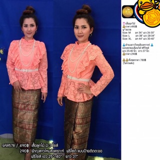 ชุดไทยสีส้ม