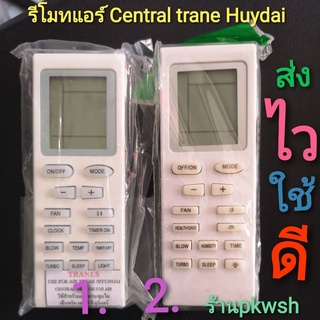 รีโมทแอร์ Central GREE Trane Huydai YB 1fa yb1fa ybof 2 ybof แคเรีย แอร์เซ็นทรัลสี่เหลี่ยมเล็ก