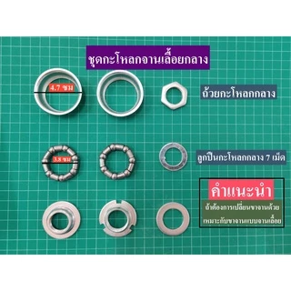 ชุดจานเลื้อย สำหรับรถจักรยานเด็ก 12 14 16 นิ้ว ขนาด 32 ฟันพร้อมชุดถ้วยกระโหลก ใส่กับกระโหลกขนาดกลาง