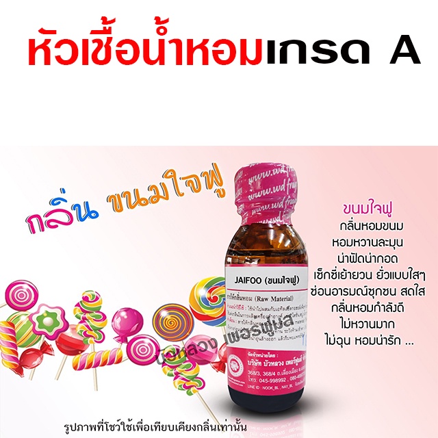 หัวเชื้อ น้ำหอม 100% กลิ่นขนมใจฟู 30 ml. หอมขนม หวานละมุน {{ พร้อมส่ง }} 🚚🚚 - Bualuang Perfume