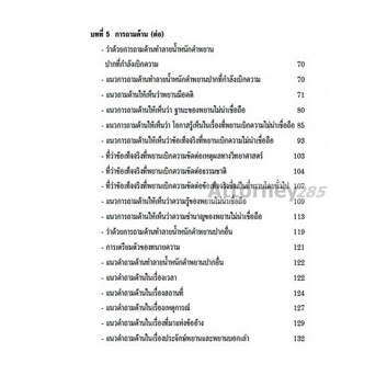 Sว่าด้วยการสืบพยาน คู่มือสำหรับทนายความ ไพศาล พืชมงคล