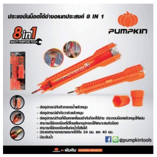 PUMPKIN ประแจขันน็อตใต้อ่าง 8IN1