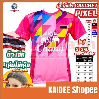 เสื้อกีฬา เสื้อบอล CROCHET (โครเชท์) รุ่น PIXEL สกรีนช้าง