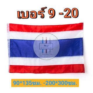 ธงชาติไทย เนื้อผ้าดี ขนาดกลาง