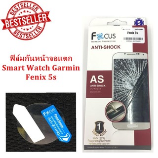 Focus ฟิล์มกันกระแทก Smart Watch Garmin Fenix 5s , Ticwatch Pro (FOCUS ANTI-SHOCK) ของแท้ ราคาถูก