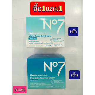 No7 Hydra Luminous เดย์+ไนท์ 50มล. (สำหรับผิวแแห้ง)