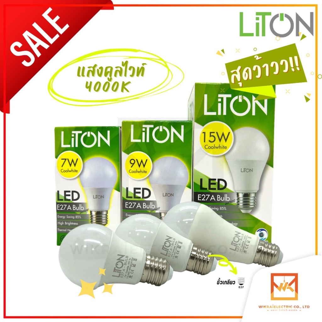 LiTON หลอดไฟ Bulb LED 7W 9W 12W แสง COOLWHITE 4000K หลอด แอลอีดี ประหยัดไฟ หลอดประหยัดไฟ