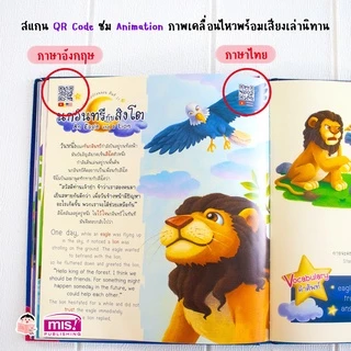 MISBOOK หนังสือนิทานอีสปก่อนนอน 50 เรื่อง 2 ภาษา อังกฤษ-ไทย ปกแข็ง