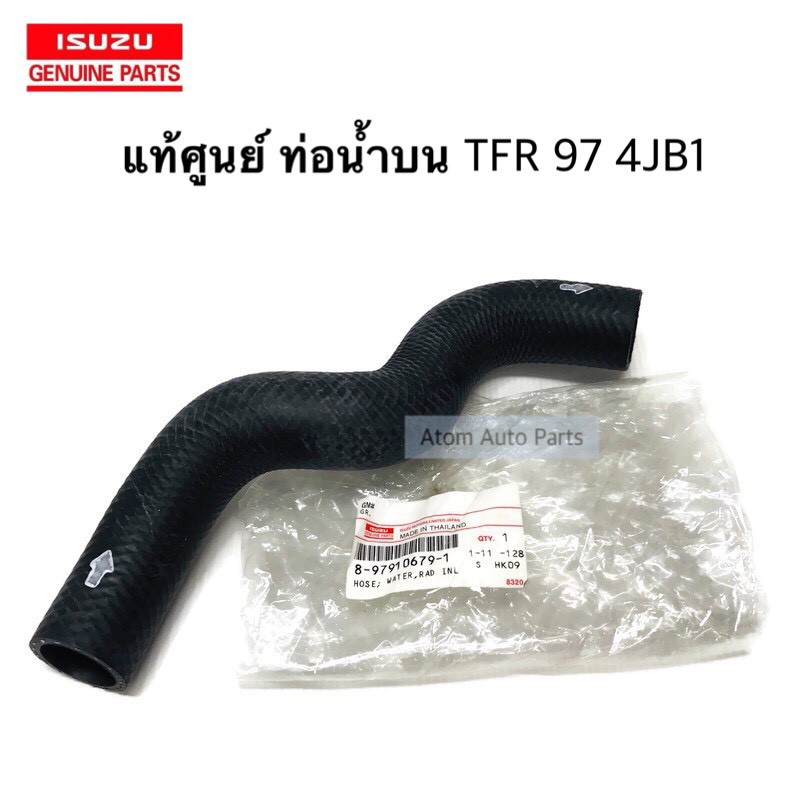 แท้ศูนย์ ท่อน้ำบน TFR 97- 02 4JB1 DRAGON EYE ท่อยางน้ำบน ดราก้อนอาย รหัสแท้.8-97910679-1