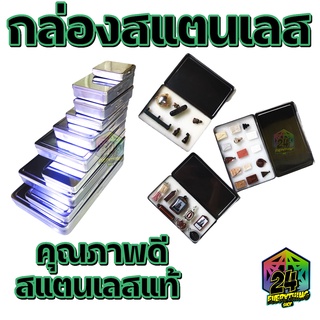 กล่องสแตนเลสแท้ FAI คุณภาพดี เงางาม มีฟองน้ำในกล่อง2แผ่น กล่องดินสอ กล่องเก็บพระเครื่อง