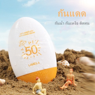 Lameila ครีมกันแดดลาเมล่า55g🌞ใหม่ล่าสุด ป้องกันแสงแดด SPF50+ PA+++ ปกป้อง UVA UVBช่วยบำรุงผิว เพื่อให้ผิวชุ่มชื่น-3053
