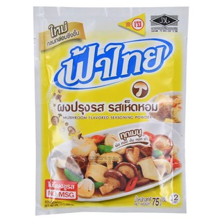 FaThai ฟ้าไทย ผงปรุงรสอาหาร รสเห็ดหอม 75 ก.