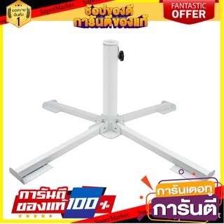 ขาตั้งร่มเหล็ก 4 ขา SPRING PB002 สีขาว ร่มสนาม FREESTANDING PARASOL BASE SPRING PB002 WHITE เฟอร์นิเจอร์นอกบ้าน