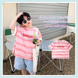 เสื้อยืดแขนสั้นเด็กผู้ชายผ้าฝ้าย 100%   ฤดูร้อนใหม่ลายทาง/สีบล็อก/เสื้อยืดแขนสั้น/สีชมพูตัดกันการออกแบบที่ไม่เป็น