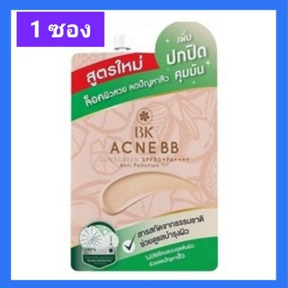 BK acne BB WHITENING  (1 ซอง) ลดปัญหาสิว