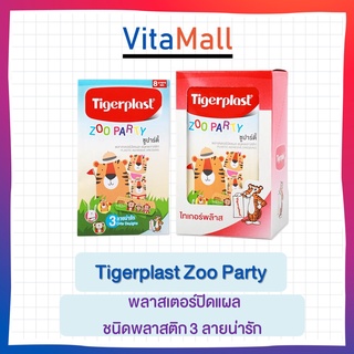 Tigerplast Zoo Party ไทเกอร์พล๊าส พลาสเตอร์ ปิดแผล ลายการ์ตูน  จำนวน 1กล่อง(10ซอง)