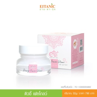 อายตานิค หน้าเงาฉ่ำวาว ดิวอี้ เฟซโกลว์ Dewy Face Glow Cream (32ml.)790.- พร้อมส่ง