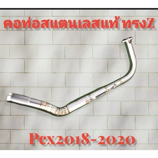 คอท่อZ PCX 2018-2020