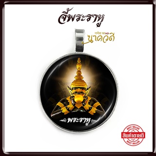 ราหูอมจันทร์ เสริมดวงชะตา เปลี่ยนร้ายกลายเป็นดี / พร้อมส่ง