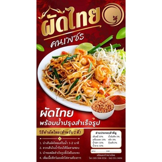 ผัดไทยคนเพรช15บาท ผัดไทยสูตรโบราณสำเร็จรูป