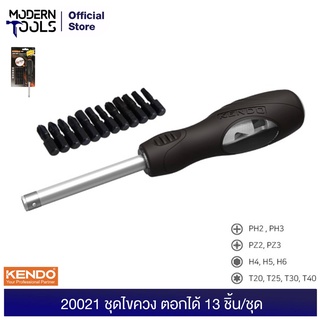 KENDO 20021 ชุดไขควง ตอกได้ 13 ชิ้น/ชุด | MODERNTOOLS OFFICIAL