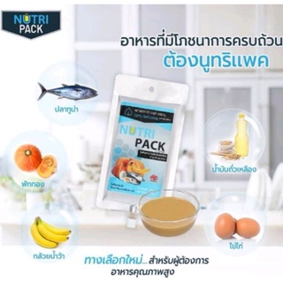 [ยกลัง20ถุง]​Nutripack Nutri​ Pack นูทริแพค​ อาหารปั่นสำเร็จรูปทูน่าผสมฟักทอง​ อาหารคนป่วย​ อาหารผู้ป่วย​ อาหารทางสาย