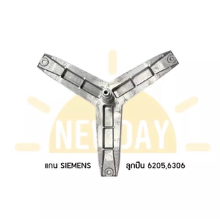 แกนถังกากบาทเครื่องซักผ้าฝาหน้า SIEMENS คอใหญ่ สำหรับเครื่องที่ใช้ ลูกปืน 6205, 6306